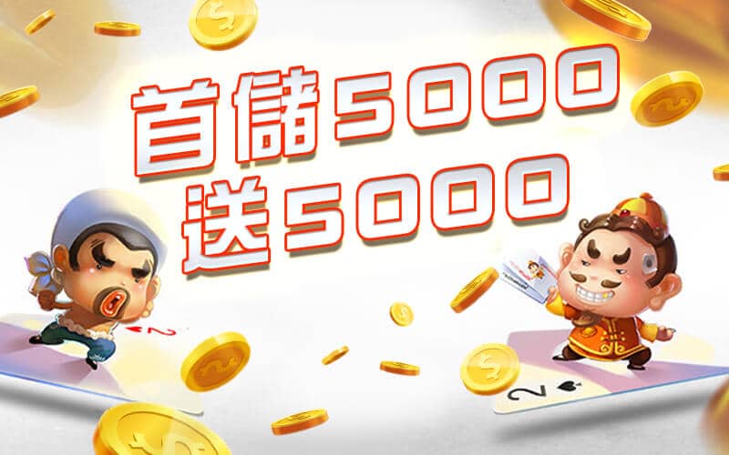 LK娛樂-首儲5000送5000